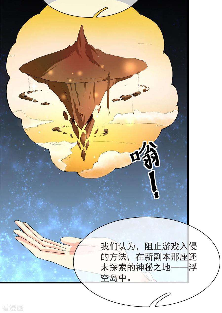 开局送妹：我有百万游戏娘11话 彼方的敌人