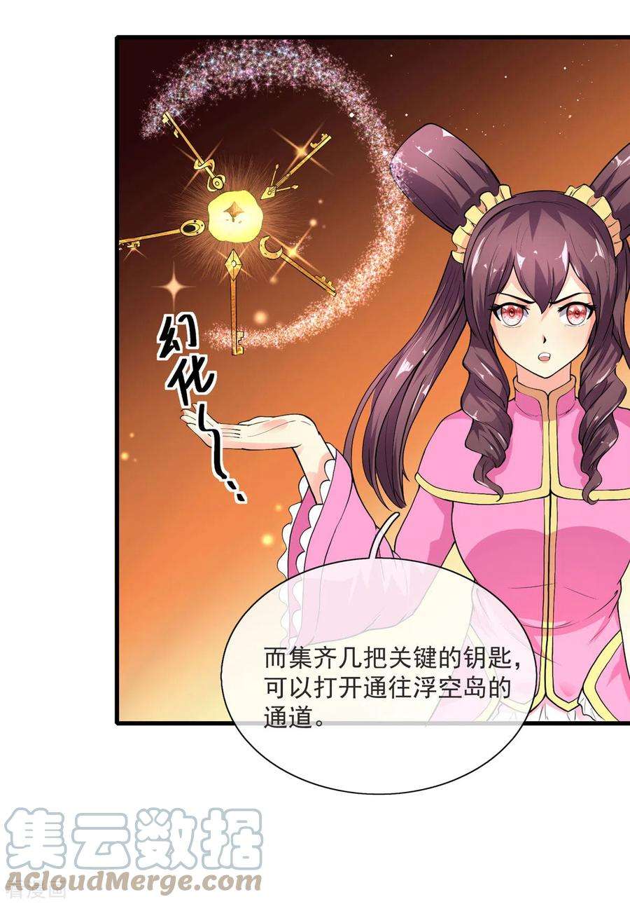 开局送妹：我有百万游戏娘11话 彼方的敌人