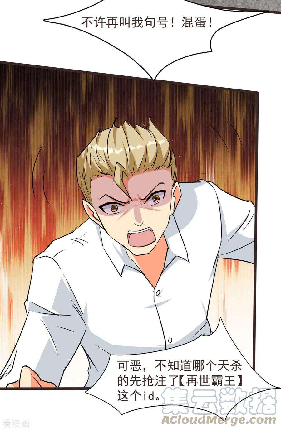 开局送妹：我有百万游戏娘16话 往日对手