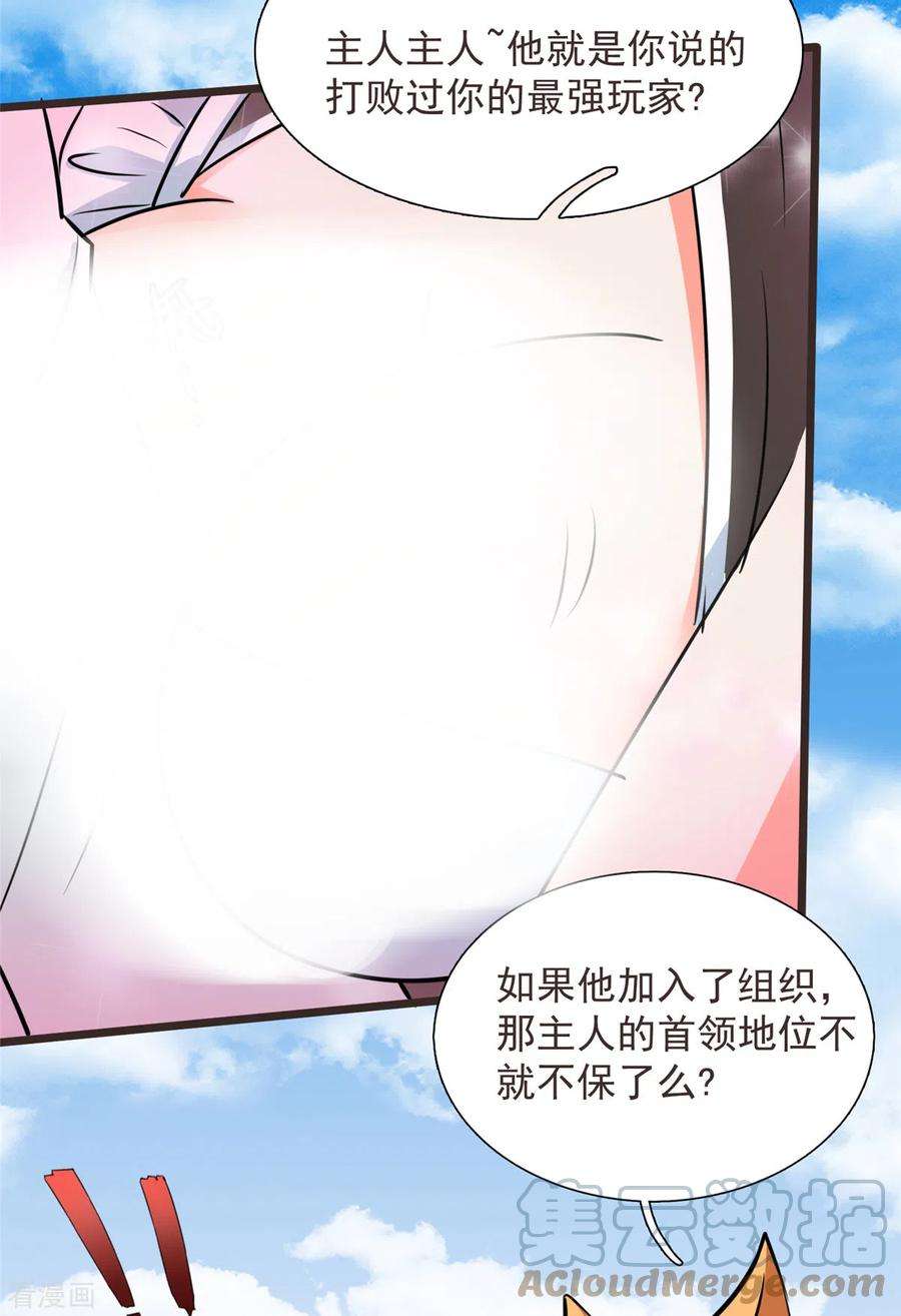 开局送妹：我有百万游戏娘16话 往日对手