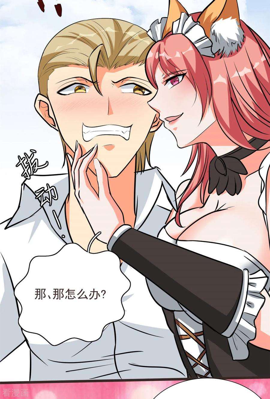 开局送妹：我有百万游戏娘16话 往日对手