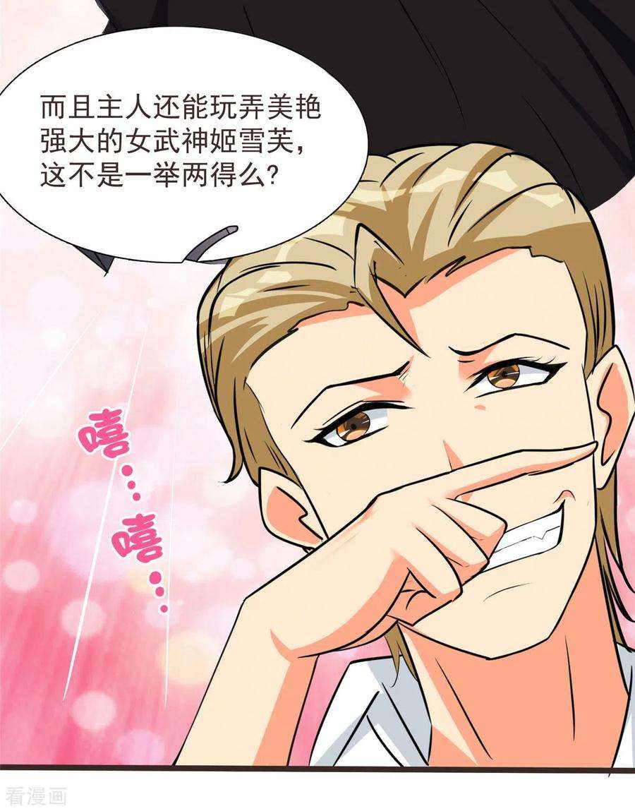 开局送妹：我有百万游戏娘16话 往日对手