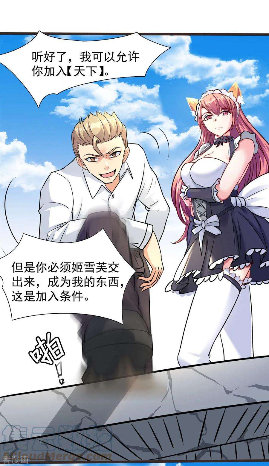 开局送妹：我有百万游戏娘16话 往日对手