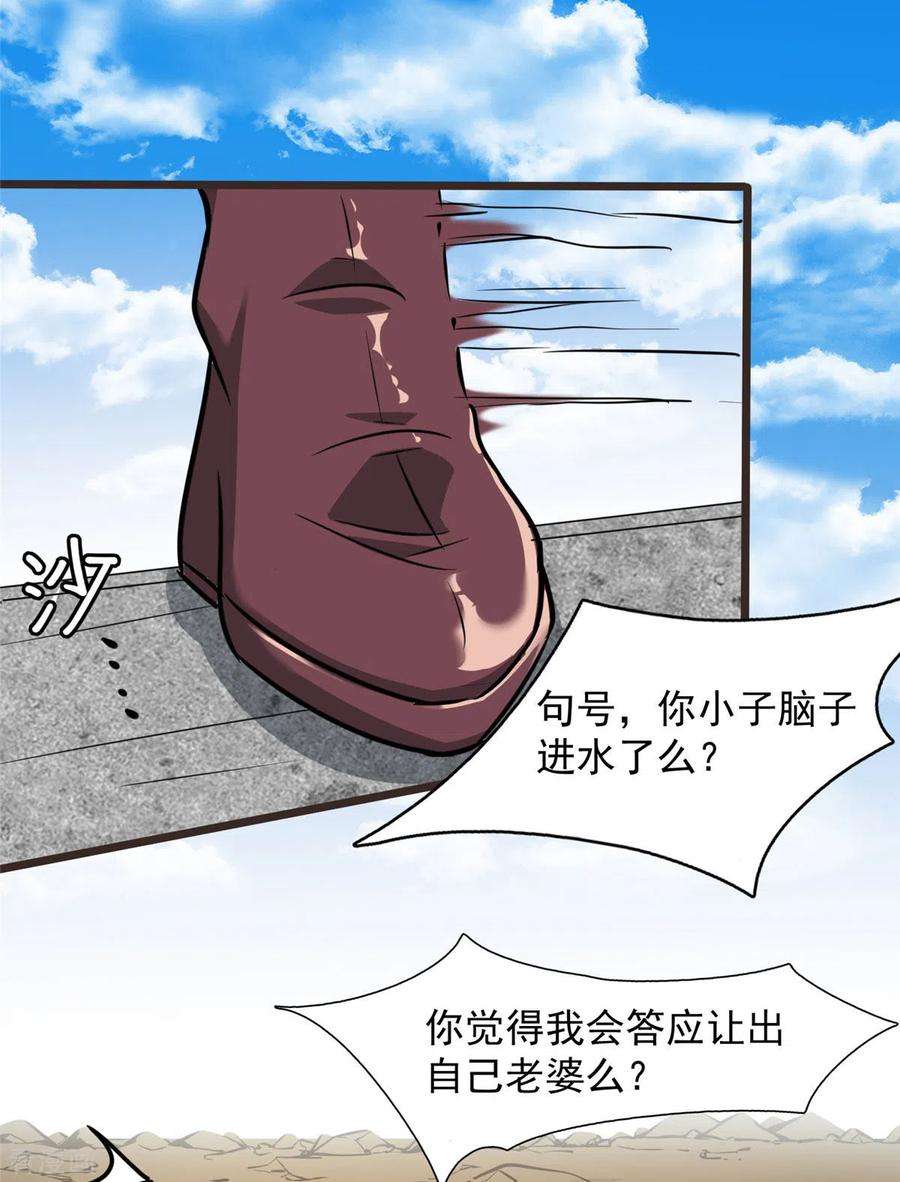 开局送妹：我有百万游戏娘16话 往日对手