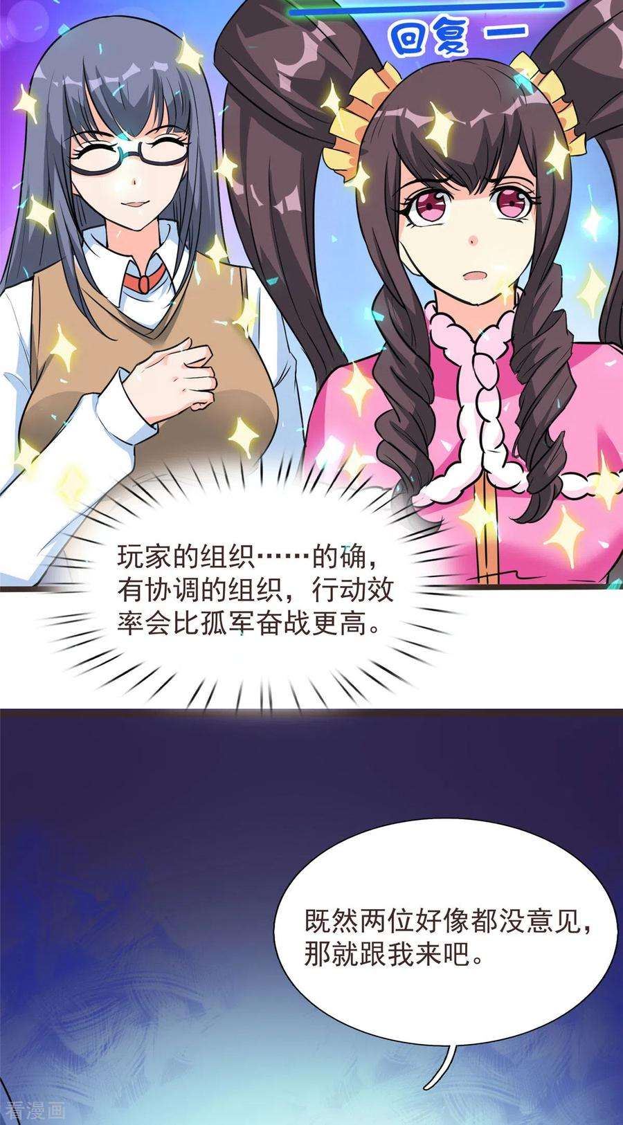 开局送妹：我有百万游戏娘16话 往日对手