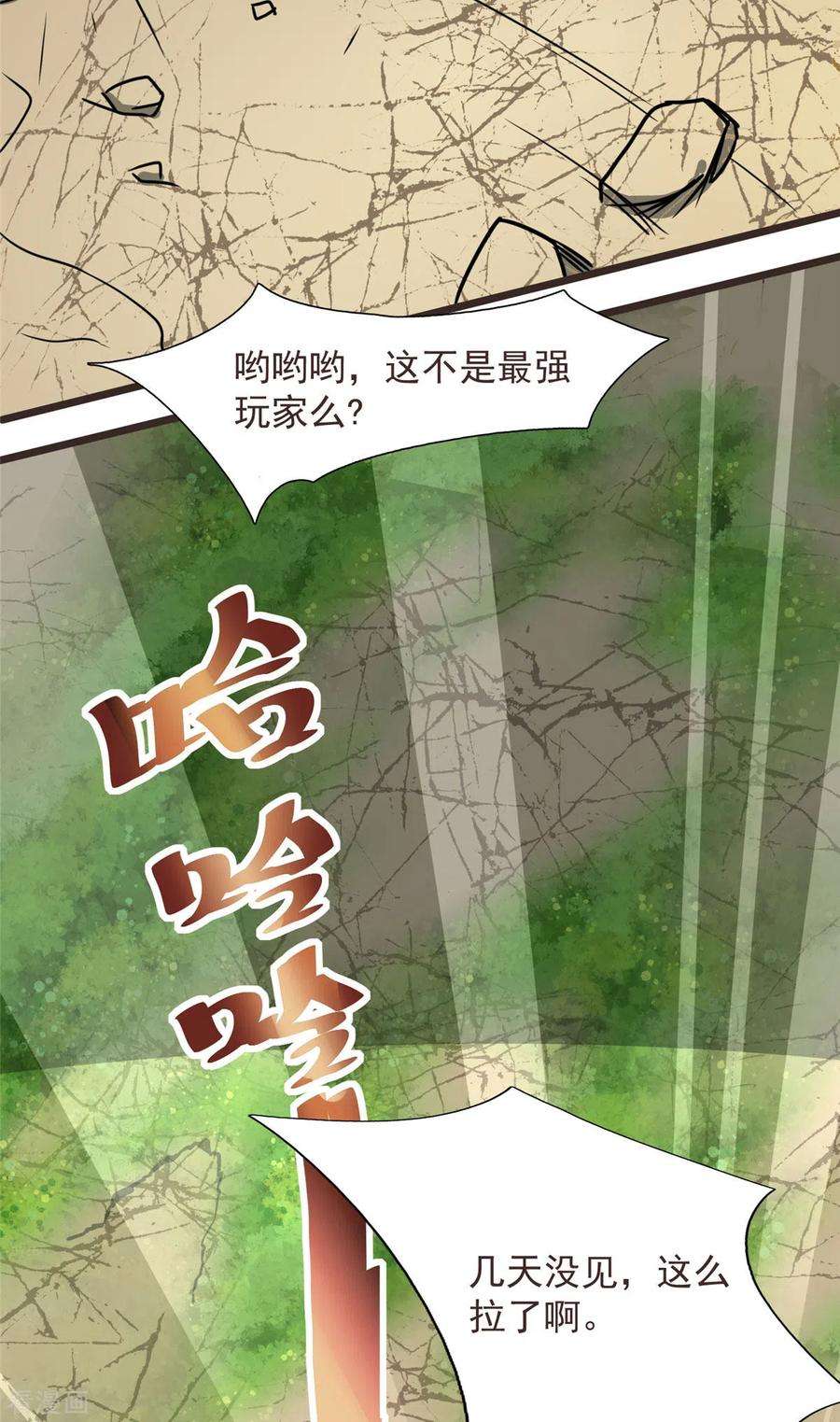 开局送妹：我有百万游戏娘16话 往日对手