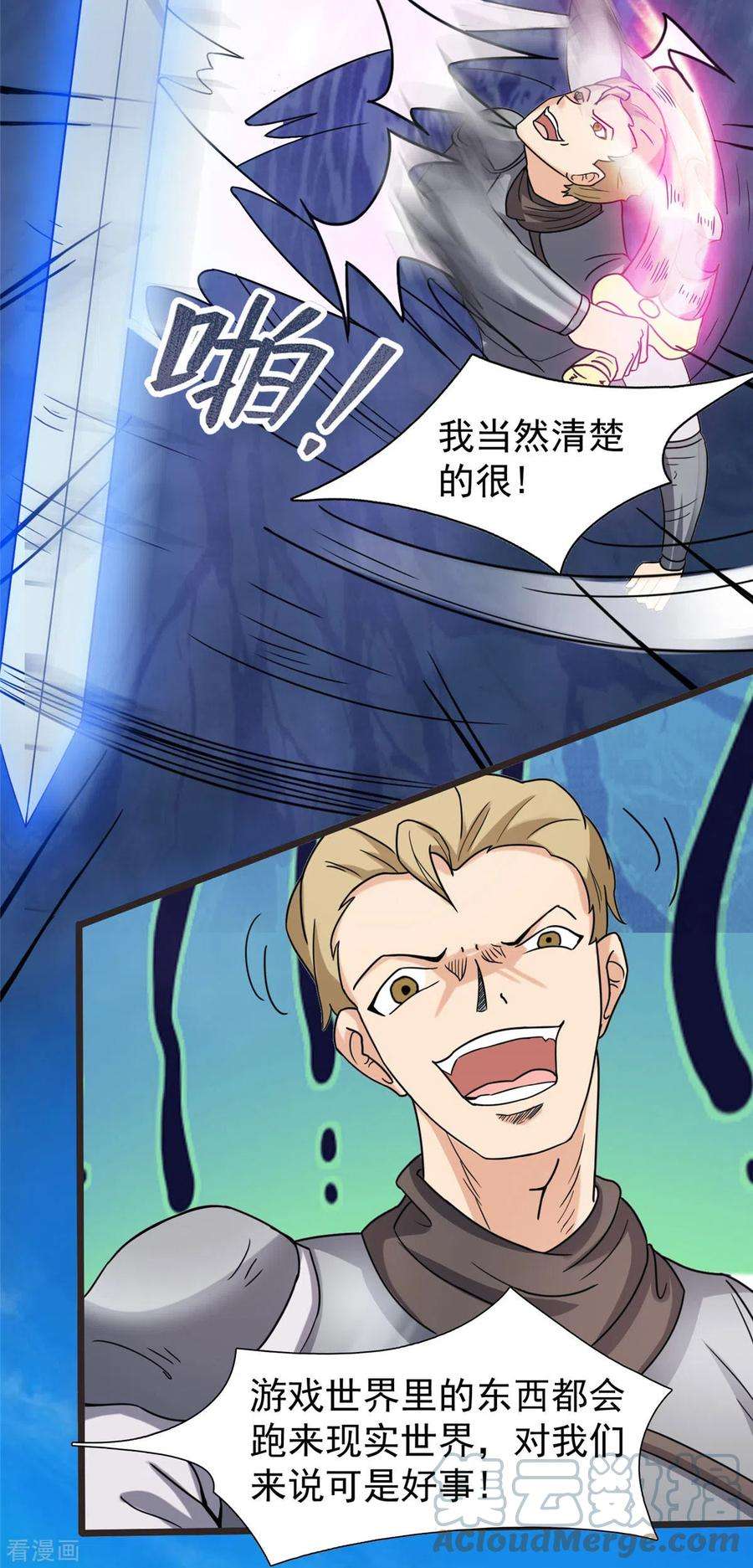 开局送妹：我有百万游戏娘17话 汪杨旭VS句号