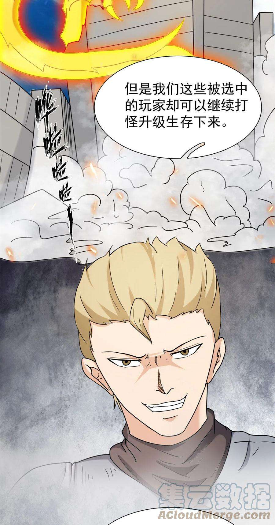 开局送妹：我有百万游戏娘17话 汪杨旭VS句号