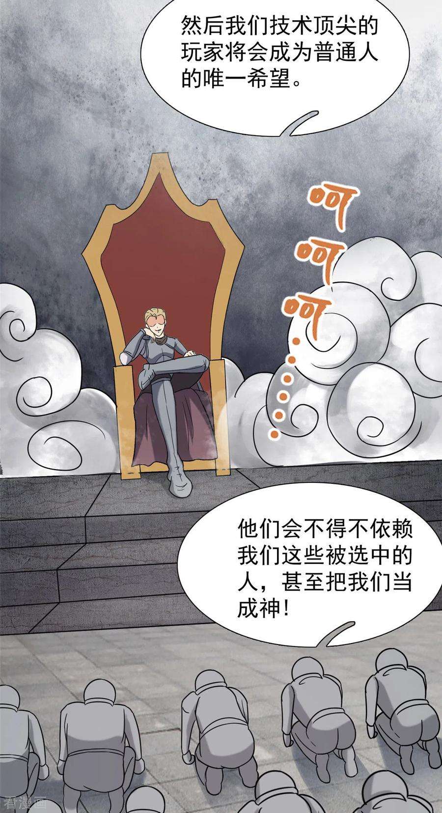 开局送妹：我有百万游戏娘17话 汪杨旭VS句号