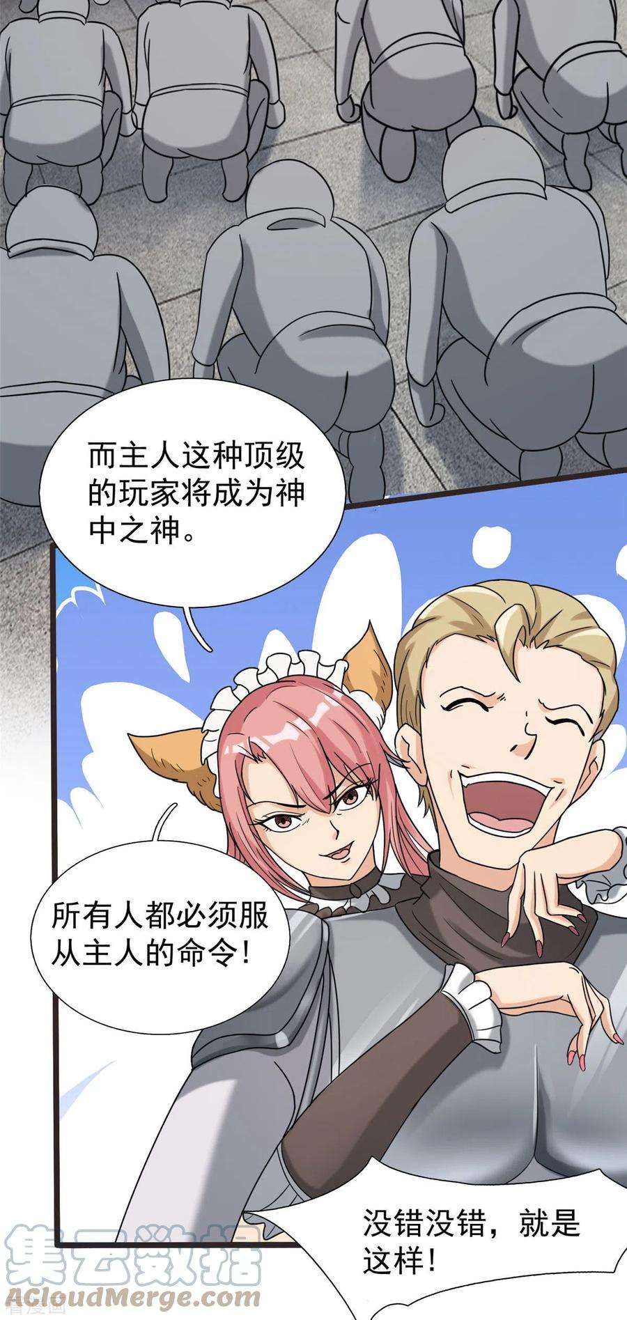 开局送妹：我有百万游戏娘17话 汪杨旭VS句号