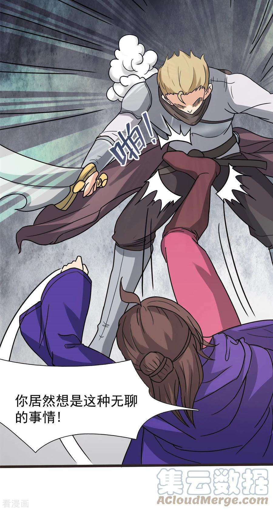 开局送妹：我有百万游戏娘17话 汪杨旭VS句号