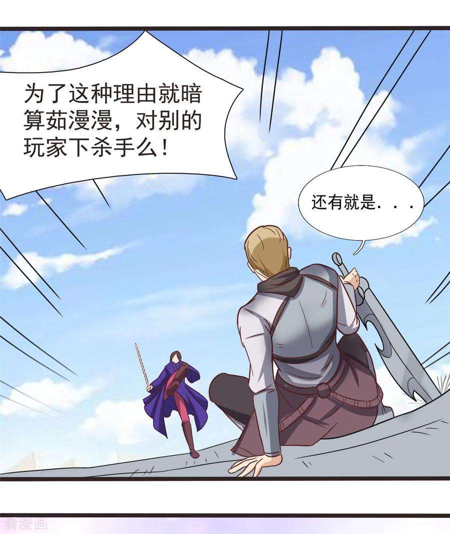 开局送妹：我有百万游戏娘17话 汪杨旭VS句号