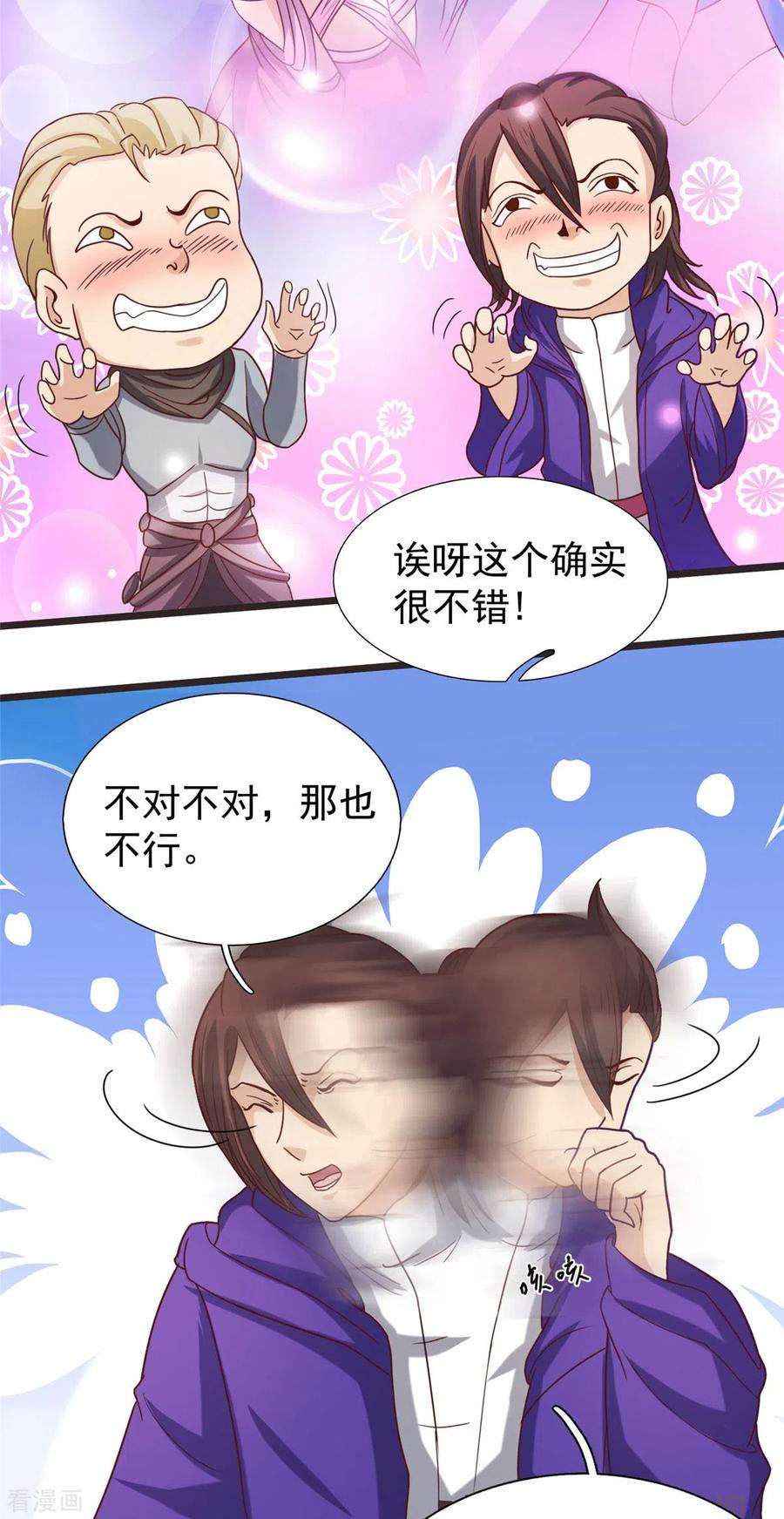 开局送妹：我有百万游戏娘17话 汪杨旭VS句号