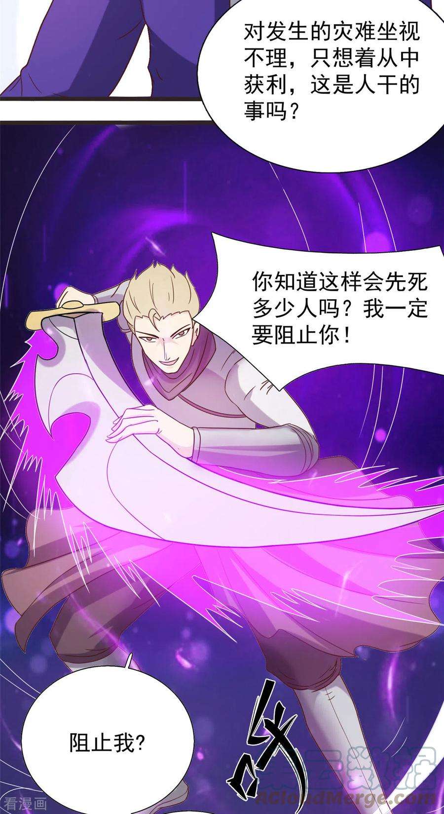 开局送妹：我有百万游戏娘17话 汪杨旭VS句号