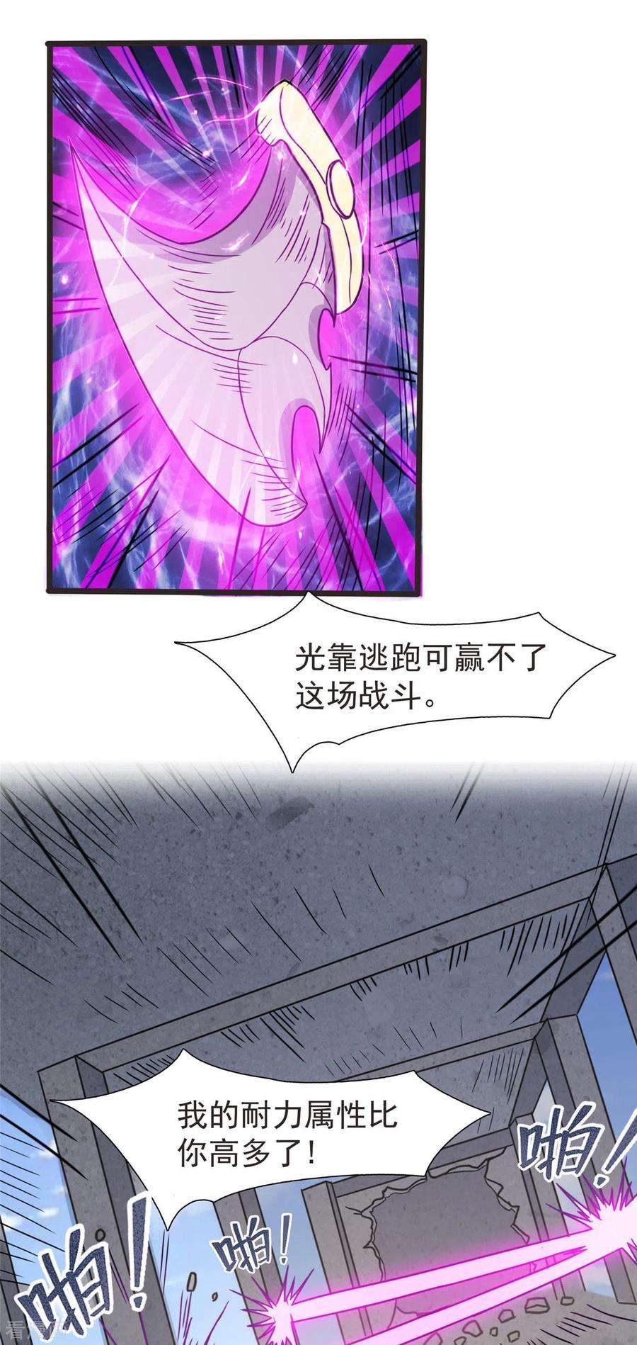 开局送妹：我有百万游戏娘17话 汪杨旭VS句号