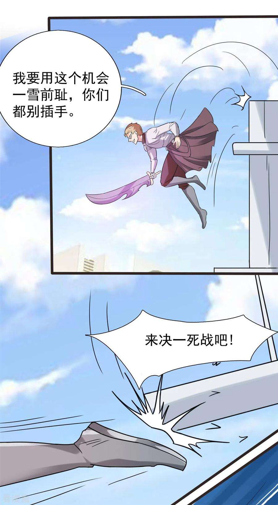 开局送妹：我有百万游戏娘17话 汪杨旭VS句号