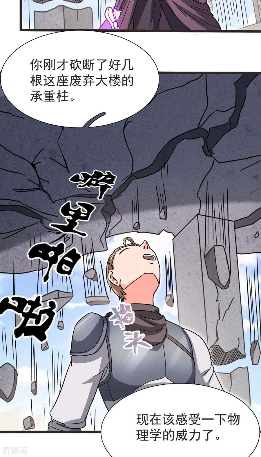 开局送妹：我有百万游戏娘17话 汪杨旭VS句号