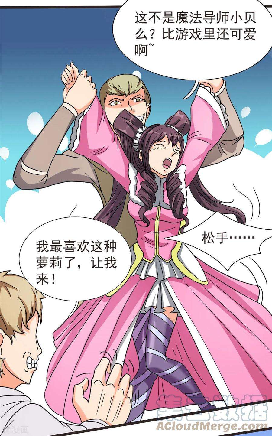 开局送妹：我有百万游戏娘17话 汪杨旭VS句号