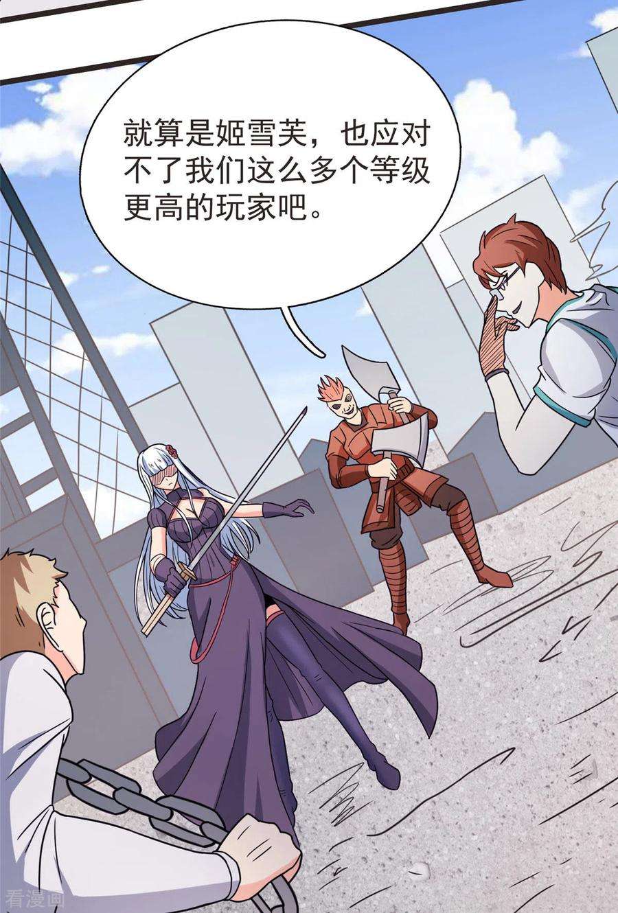 开局送妹：我有百万游戏娘17话 汪杨旭VS句号