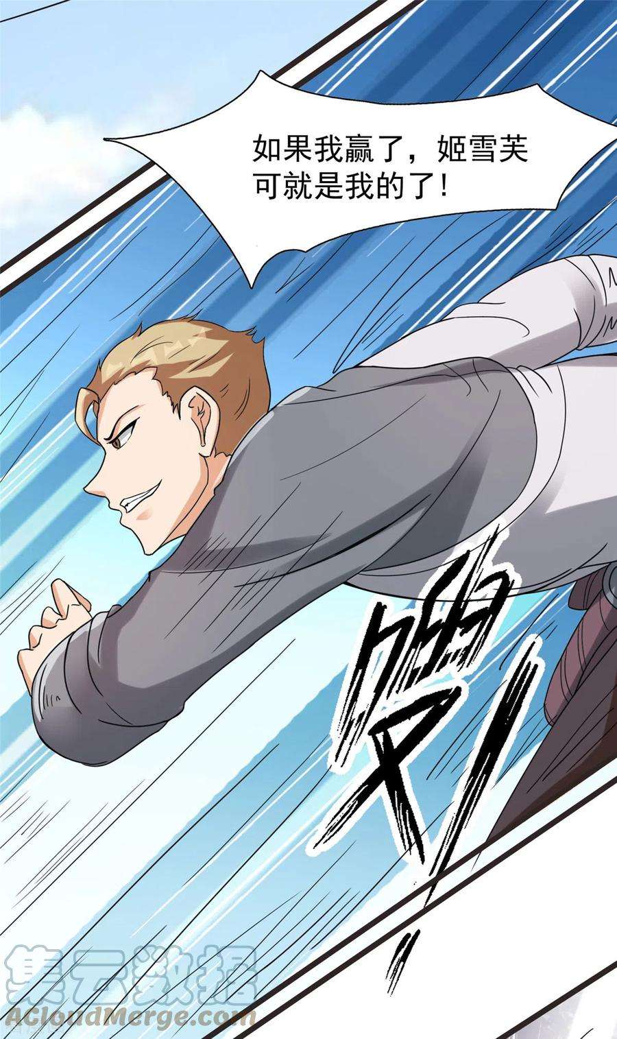 开局送妹：我有百万游戏娘17话 汪杨旭VS句号