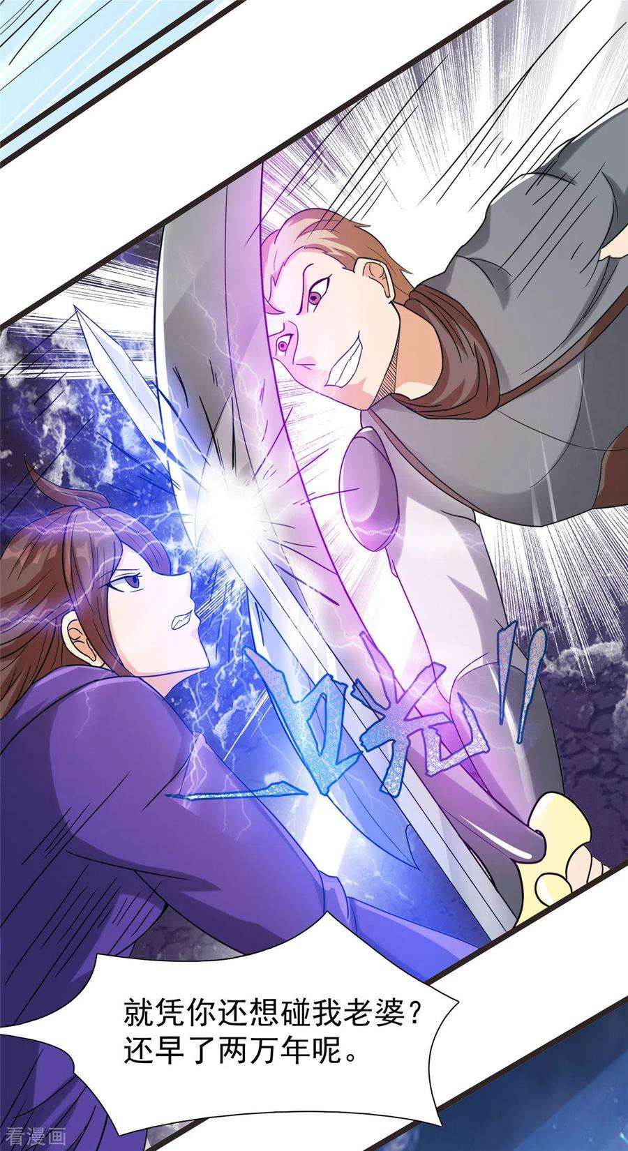 开局送妹：我有百万游戏娘17话 汪杨旭VS句号