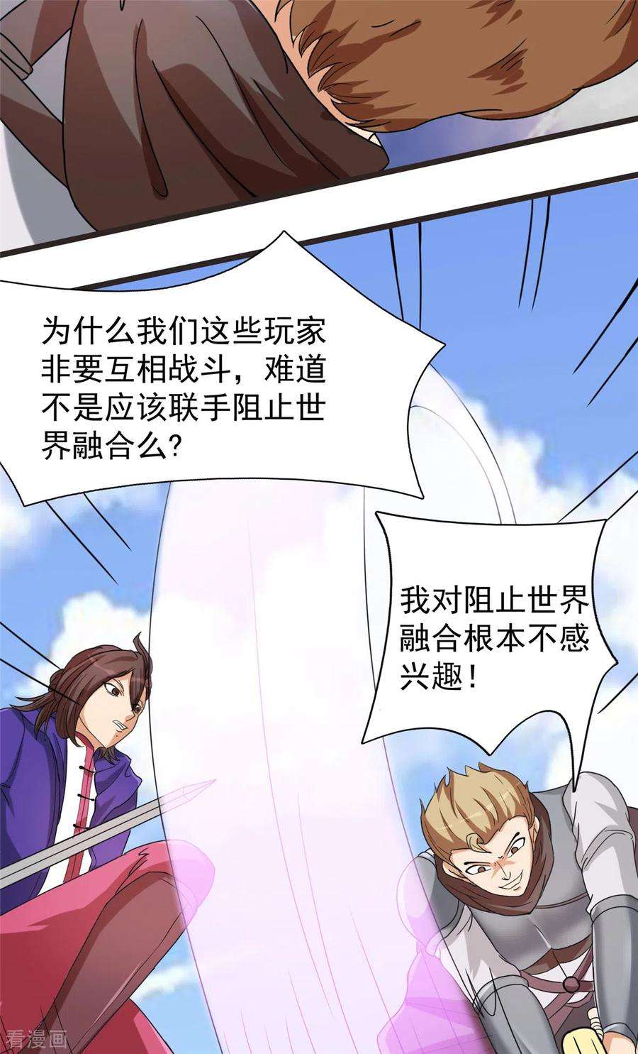 开局送妹：我有百万游戏娘17话 汪杨旭VS句号