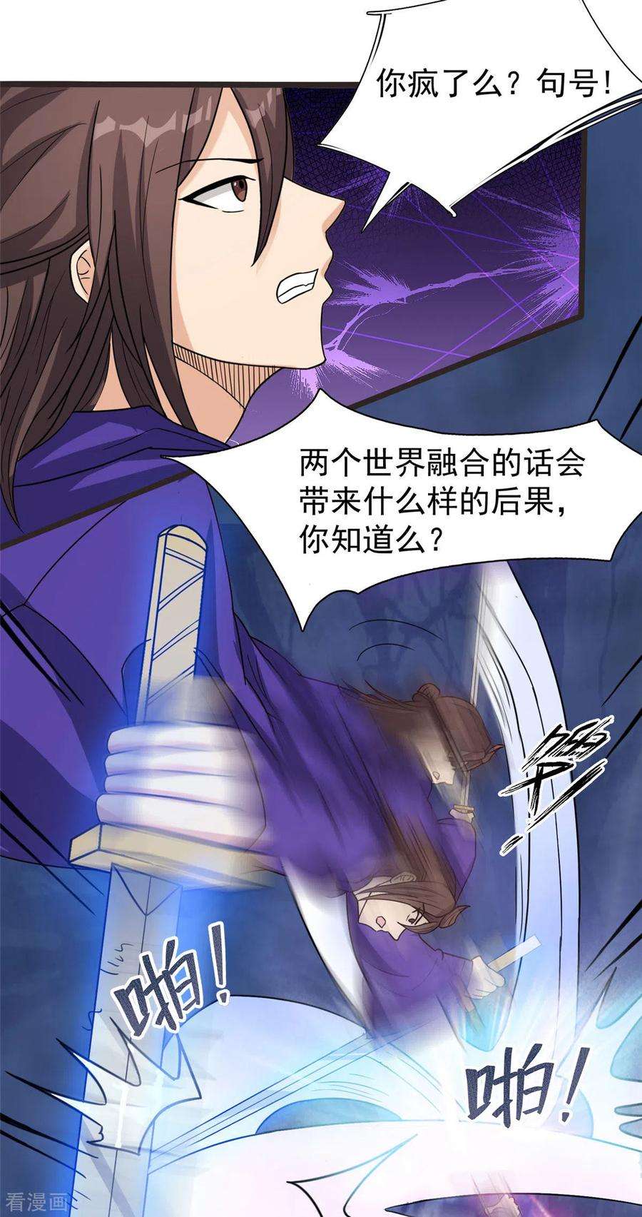 开局送妹：我有百万游戏娘17话 汪杨旭VS句号