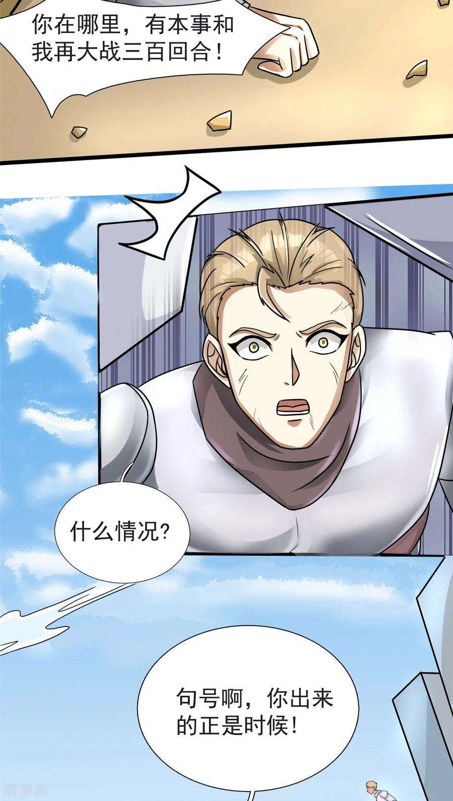 开局送妹：我有百万游戏娘18话 换“家”？