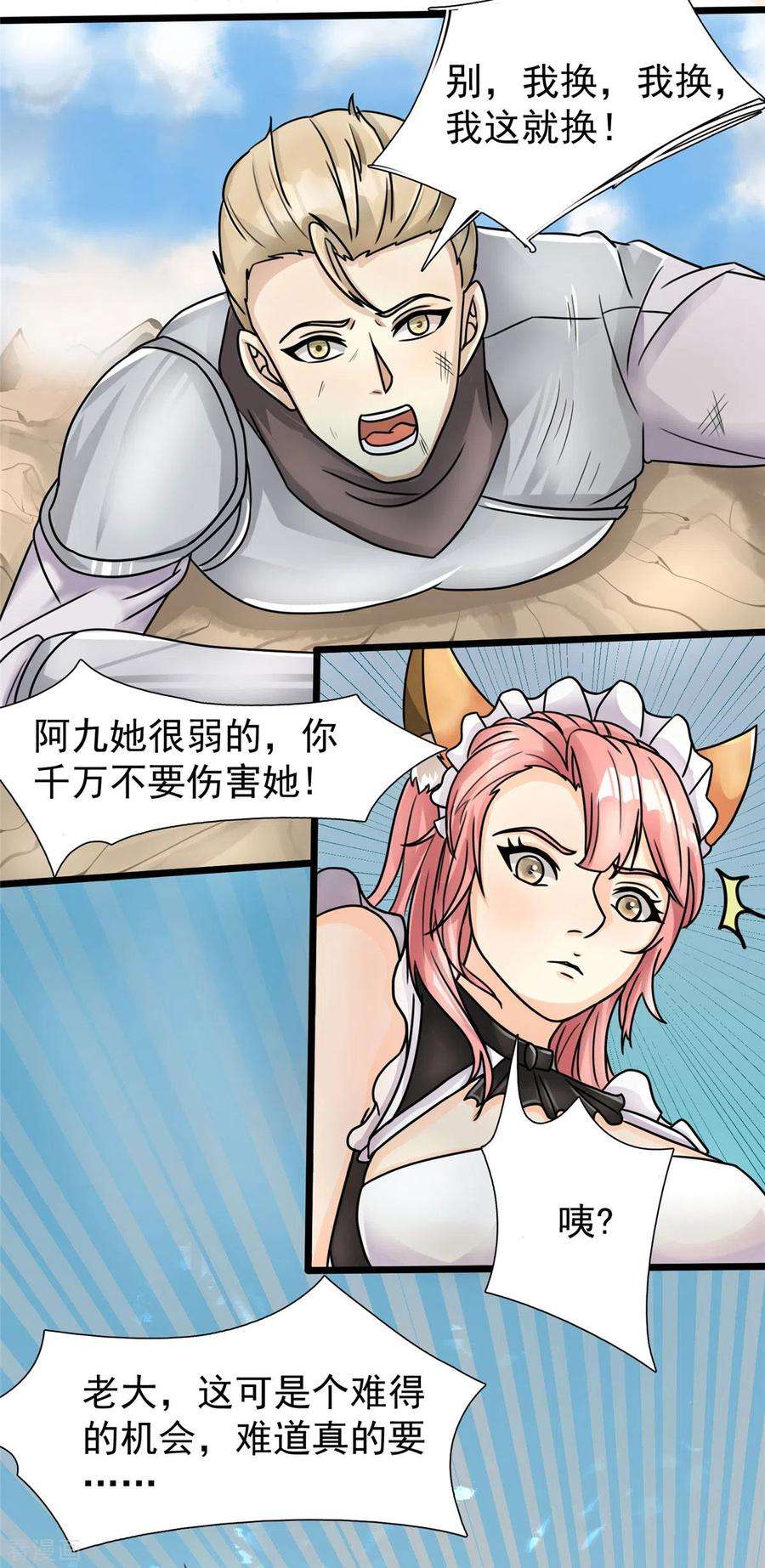 开局送妹：我有百万游戏娘18话 换“家”？