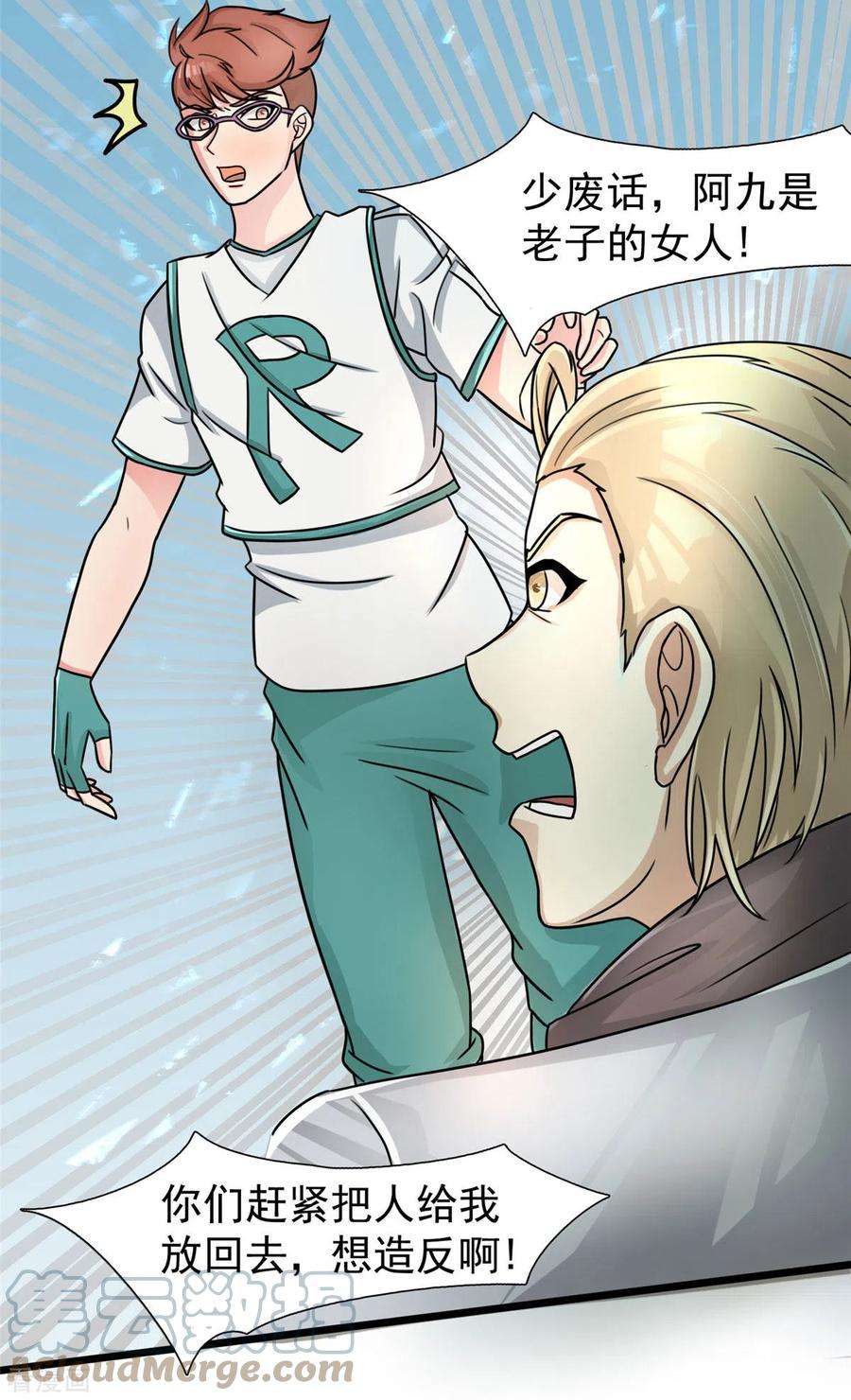 开局送妹：我有百万游戏娘18话 换“家”？