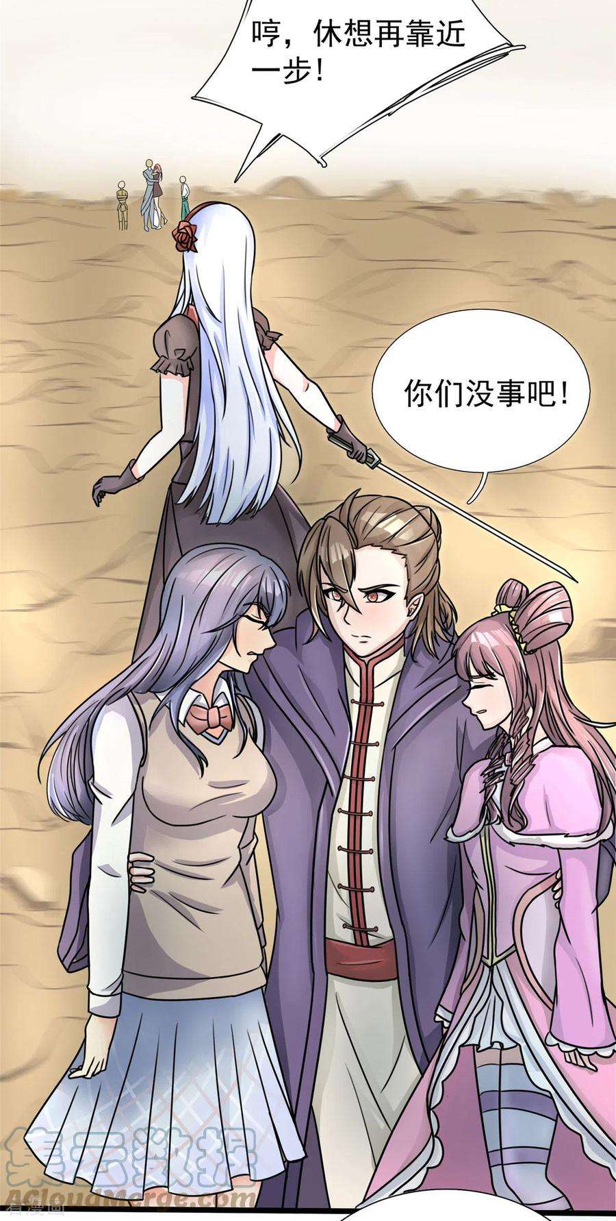 开局送妹：我有百万游戏娘18话 换“家”？