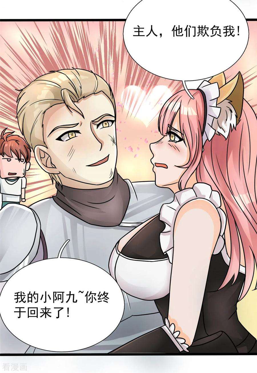 开局送妹：我有百万游戏娘18话 换“家”？