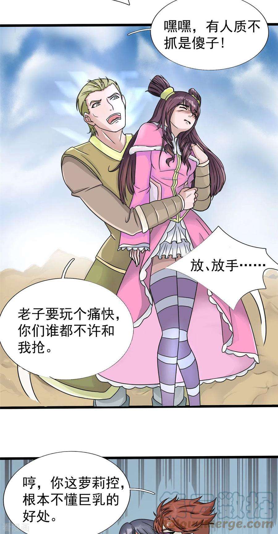 开局送妹：我有百万游戏娘18话 换“家”？