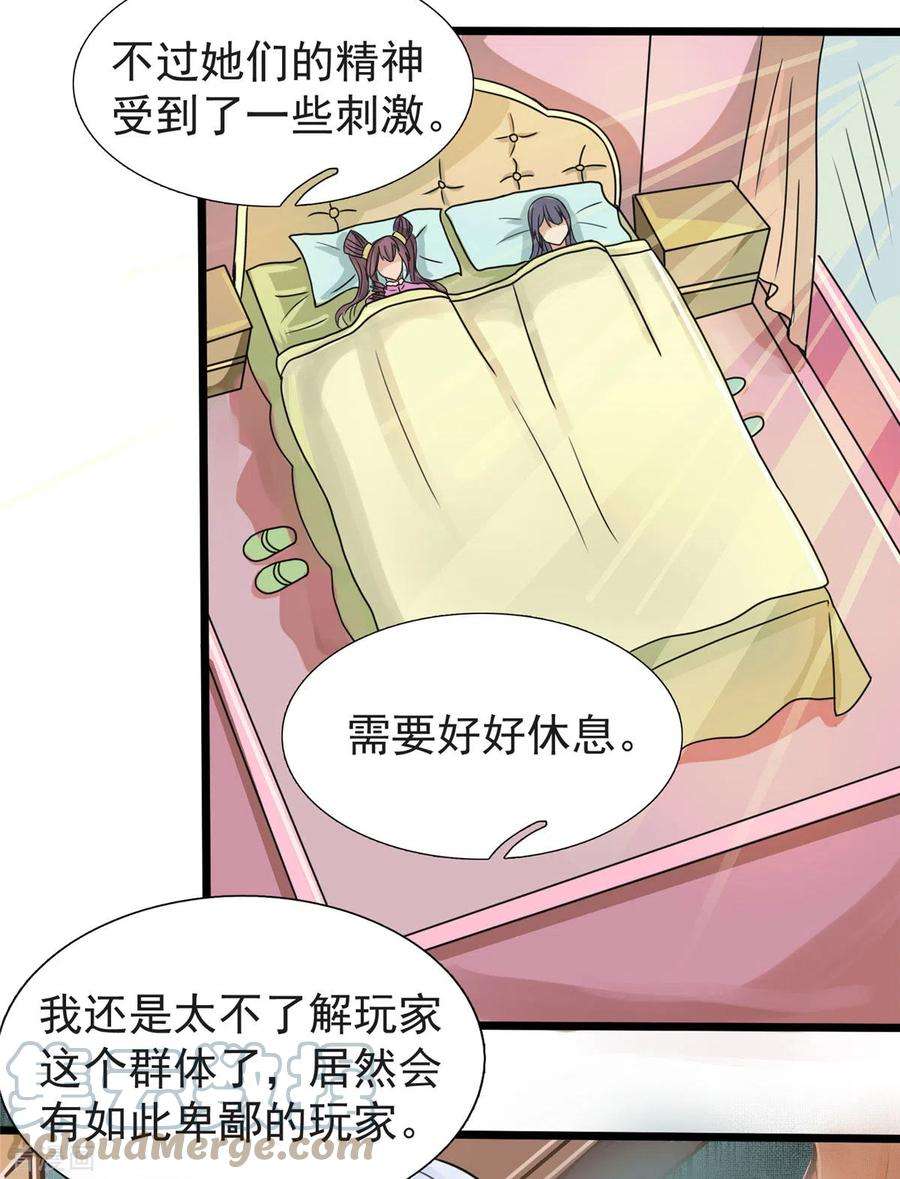 开局送妹：我有百万游戏娘18话 换“家”？