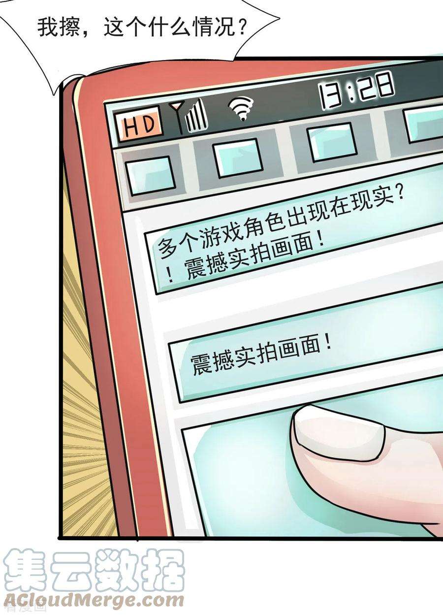 开局送妹：我有百万游戏娘18话 换“家”？