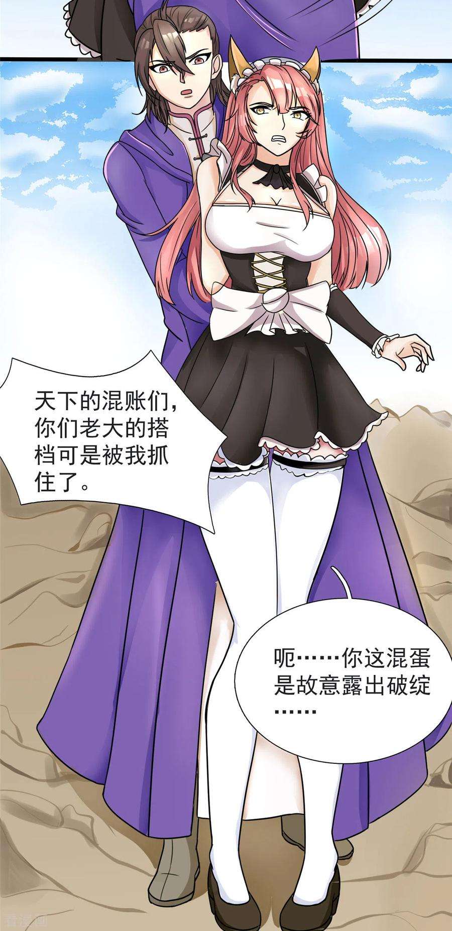 开局送妹：我有百万游戏娘18话 换“家”？