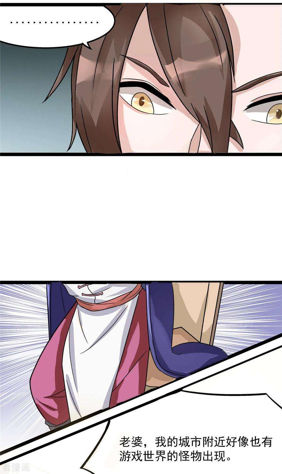 开局送妹：我有百万游戏娘19话 动荡的开始