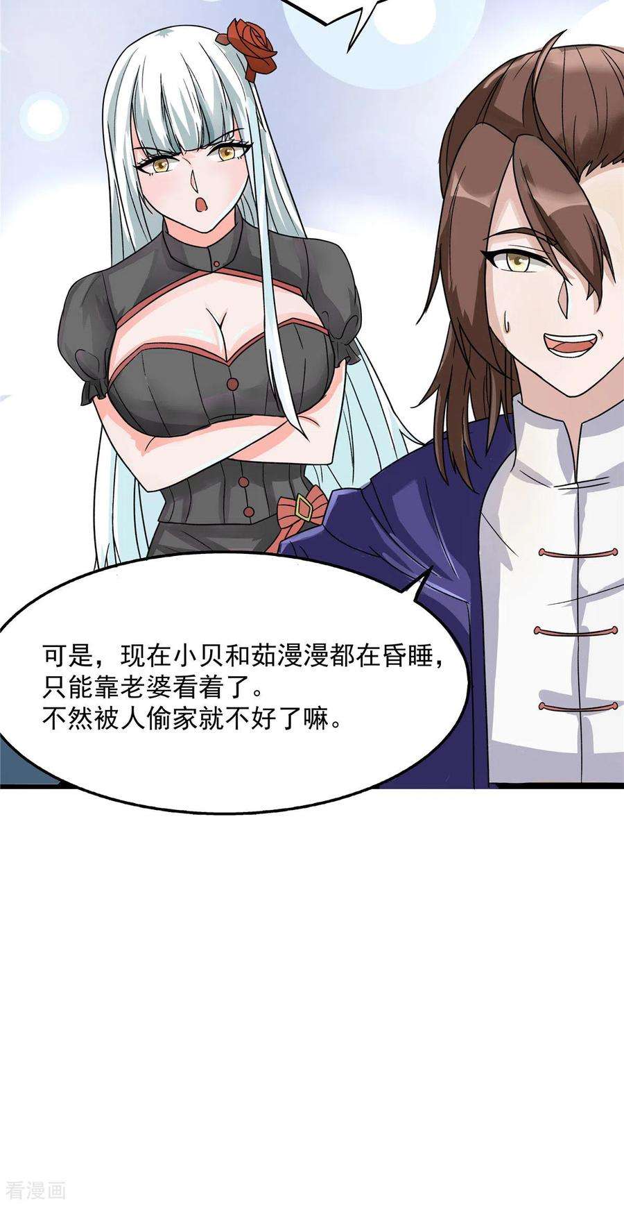 开局送妹：我有百万游戏娘19话 动荡的开始