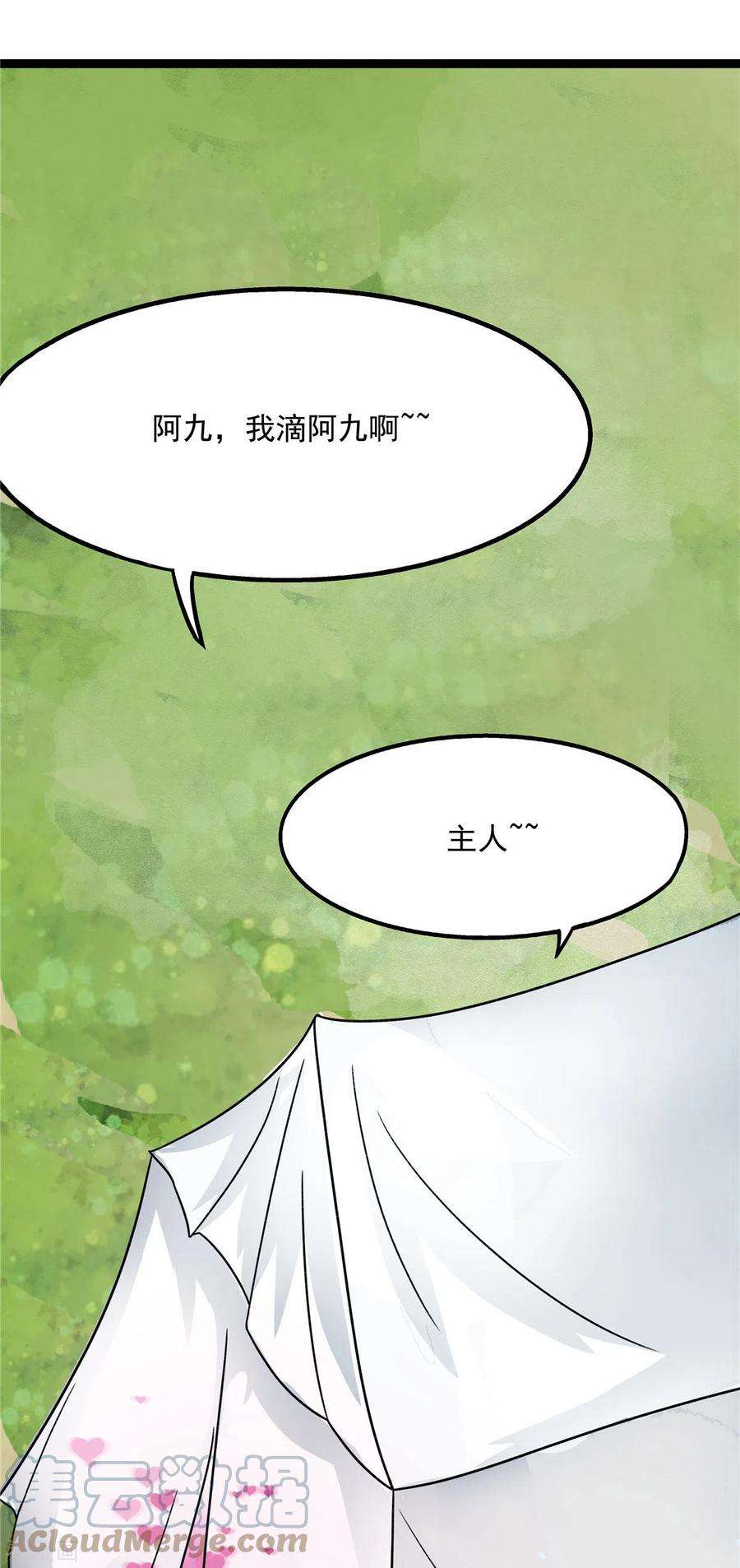 开局送妹：我有百万游戏娘19话 动荡的开始