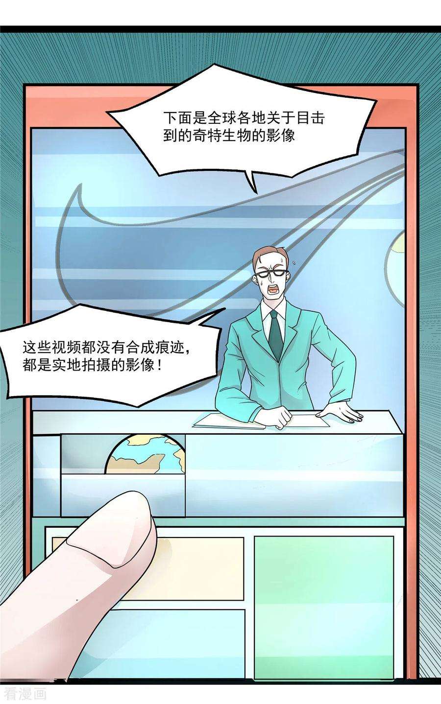 开局送妹：我有百万游戏娘19话 动荡的开始