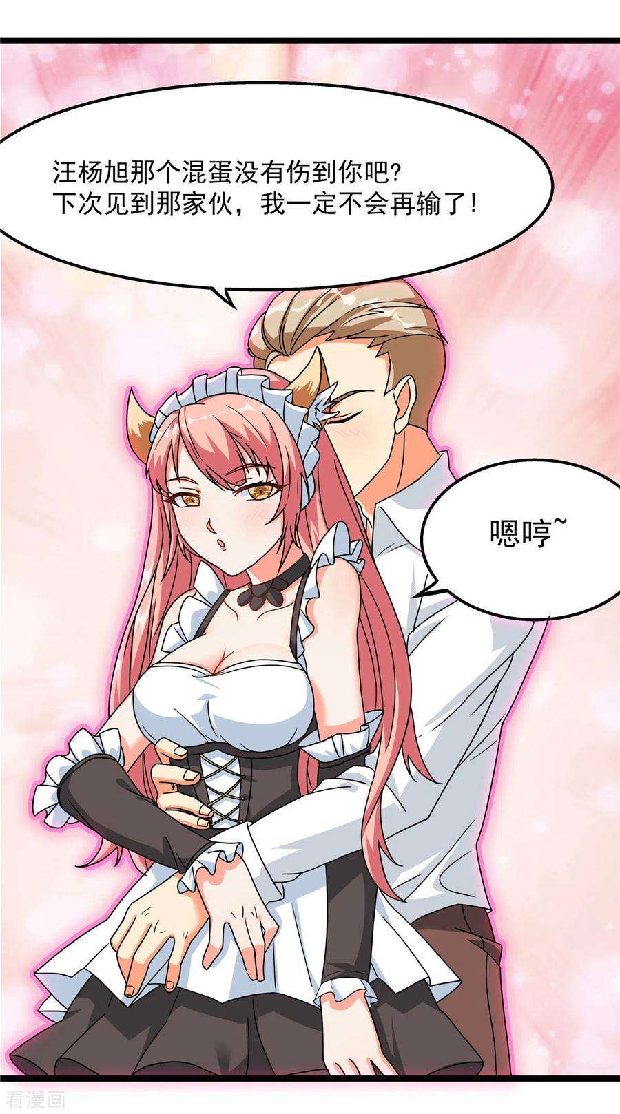 开局送妹：我有百万游戏娘19话 动荡的开始