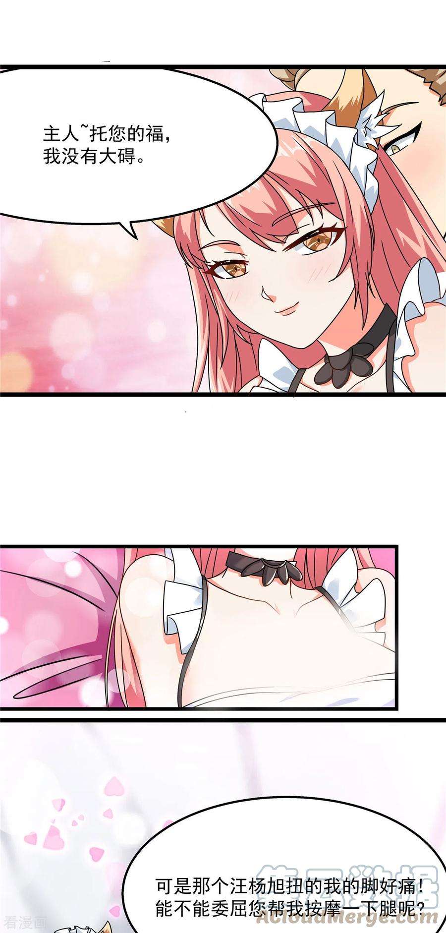 开局送妹：我有百万游戏娘19话 动荡的开始