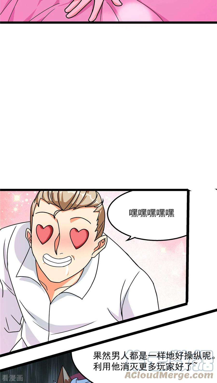 开局送妹：我有百万游戏娘19话 动荡的开始