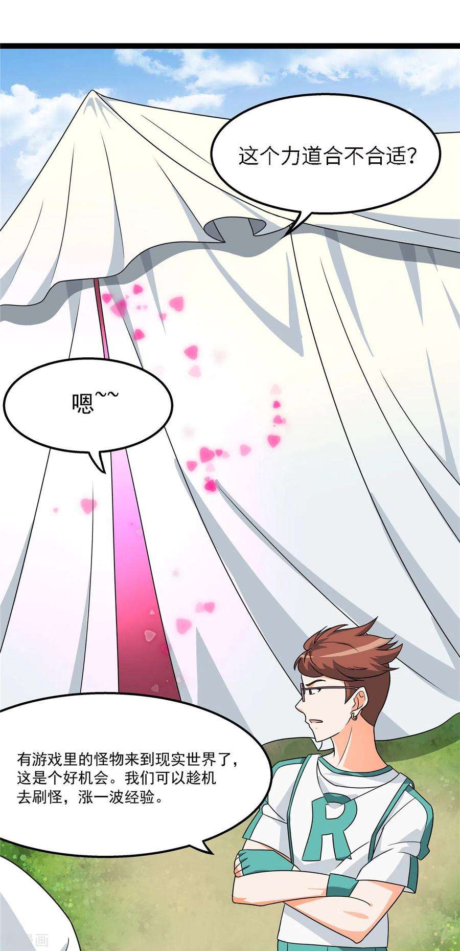 开局送妹：我有百万游戏娘19话 动荡的开始