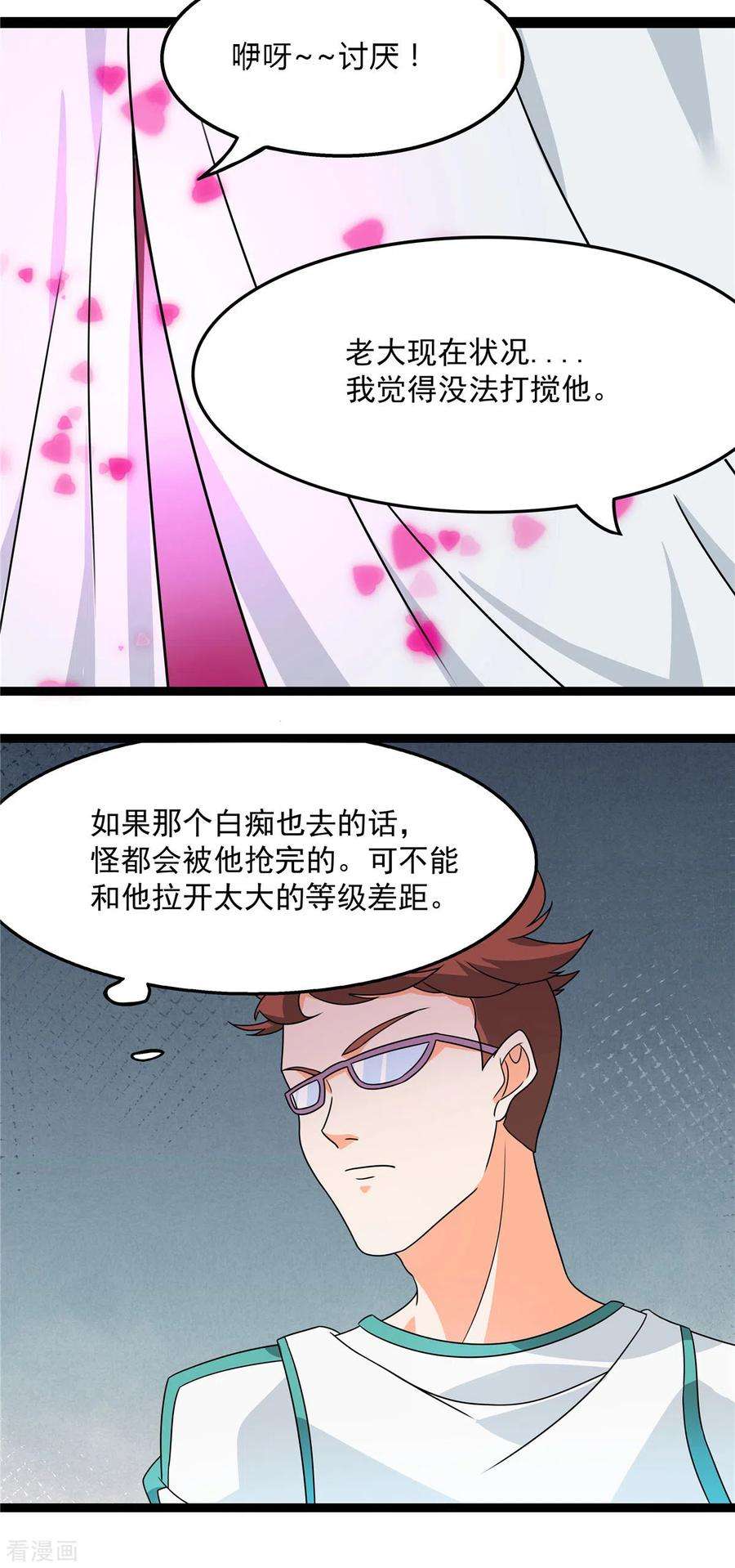 开局送妹：我有百万游戏娘19话 动荡的开始