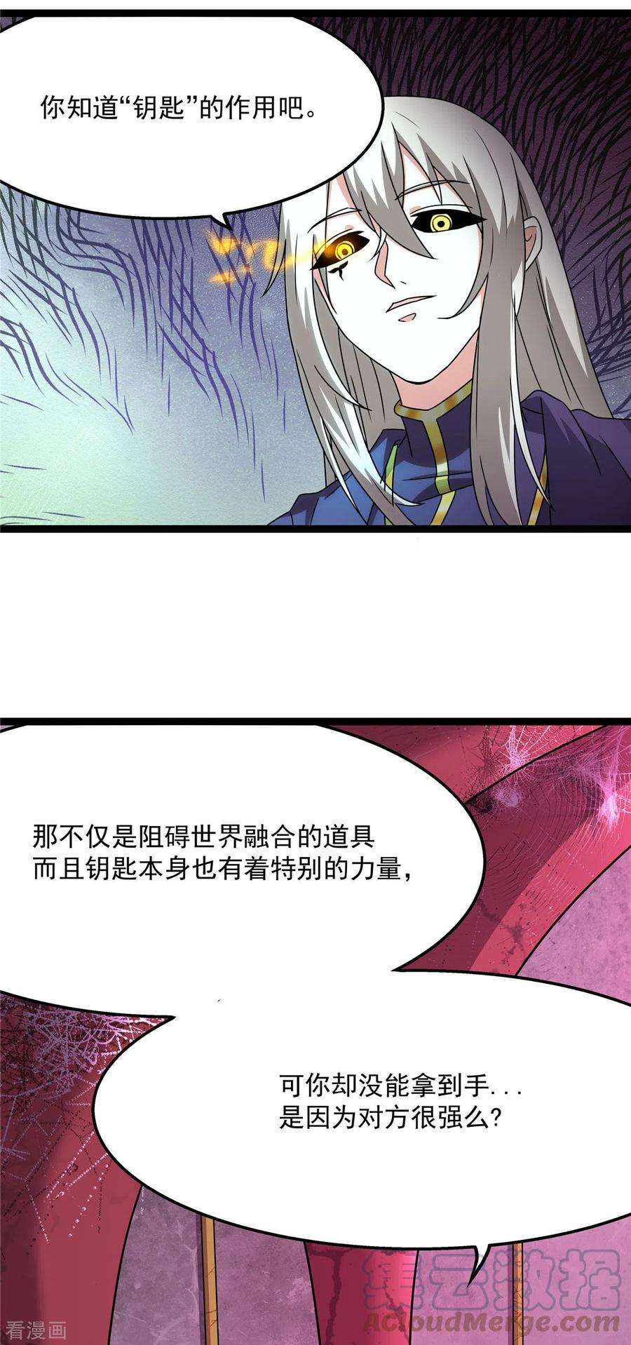 开局送妹：我有百万游戏娘19话 动荡的开始