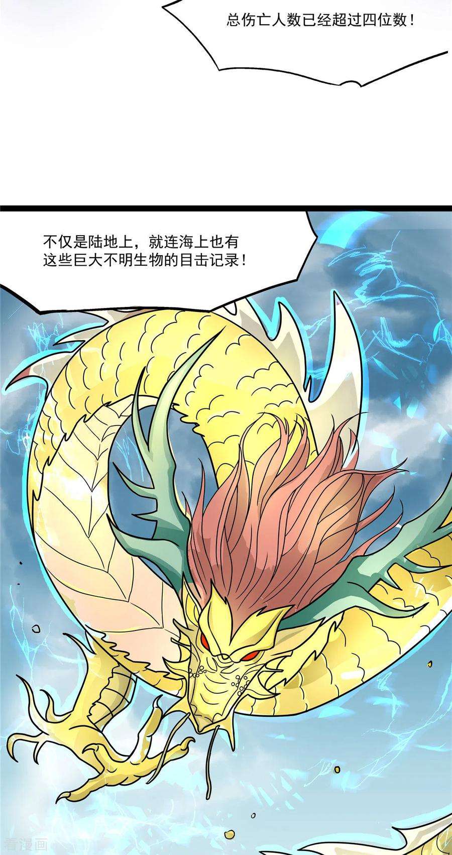 开局送妹：我有百万游戏娘19话 动荡的开始