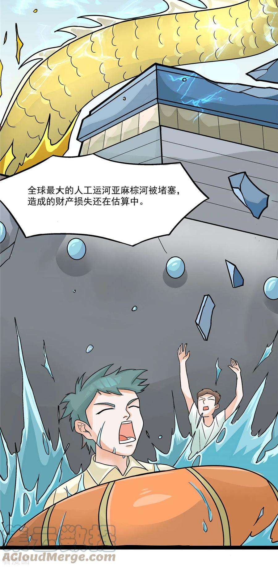 开局送妹：我有百万游戏娘19话 动荡的开始