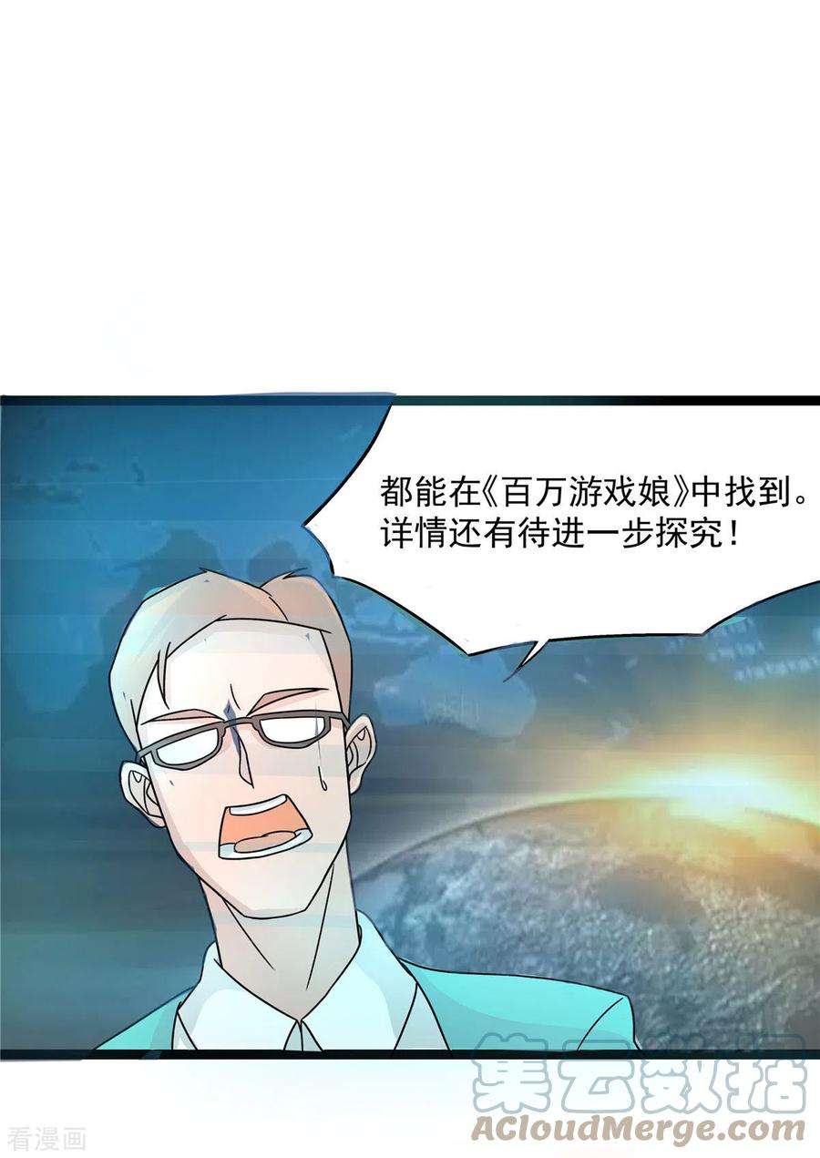 开局送妹：我有百万游戏娘19话 动荡的开始