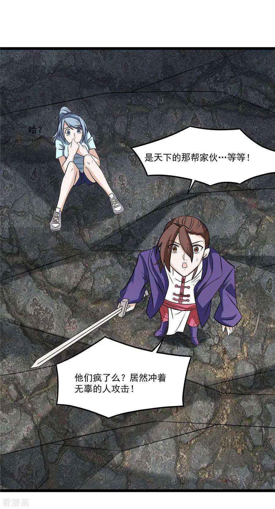 开局送妹：我有百万游戏娘20话 冤家路窄